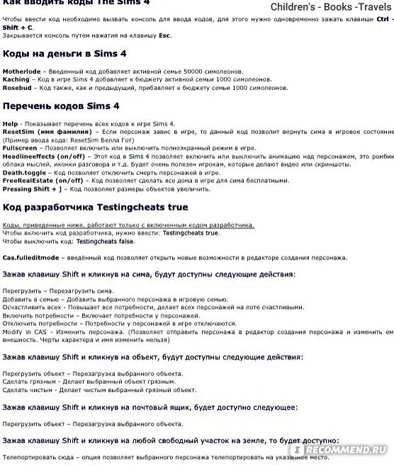 Коды для симс 4 код разработчика. Код на деньги в симс 4. Чит код на деньги в симс. Код в симс 4 на потребности.