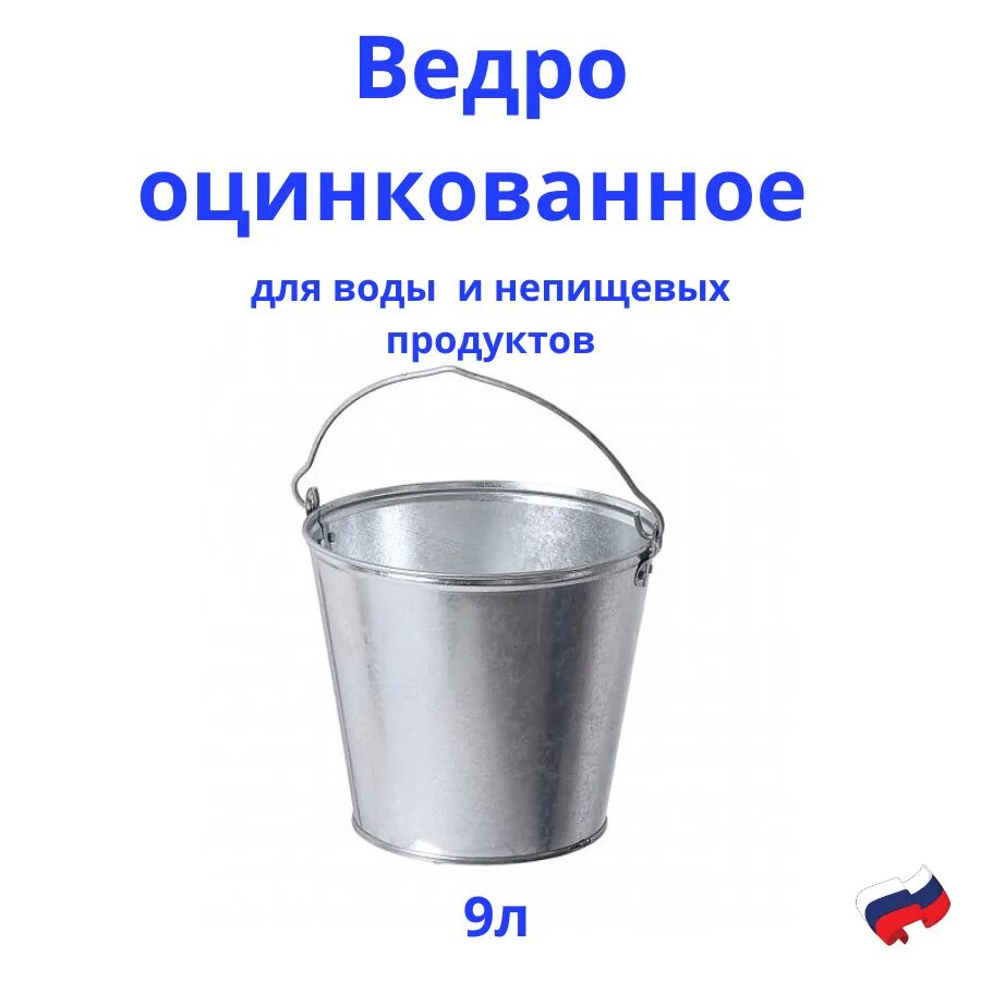 В ведро входит 10 литров воды. Ведро оцинкованное. Объем оцинкованного ведра. Диаметр оцинкованного ведра. Емкость оцинкованного ведра.