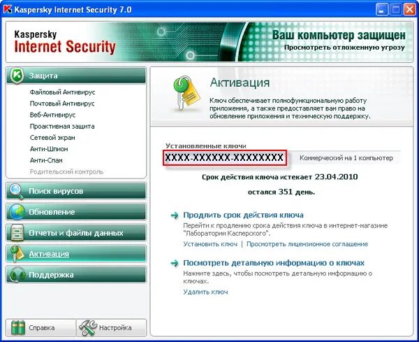 Коды активации касперский антивирус 2024. Антивирус Касперского 7.0. Ключ Касперский. Лицензия Касперский. Продление Касперского.