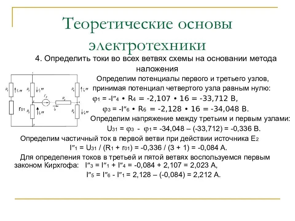 Основы законы электротехники. Теоретические основы электротехники ТОЭ. Теоретические основы электротехники для чайников. Теоретическая основа электротехники схемы. Что такое Электротехника определение.