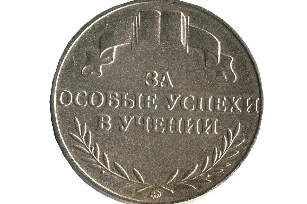 Серебряная медаль ссср школьная. Серебряная медаль за успехи в учении. Серебряная медаль в школе 2023. Серебряная медаль. Школьная серебряная медаль.