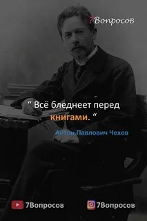 Чехов высказывание о человеке