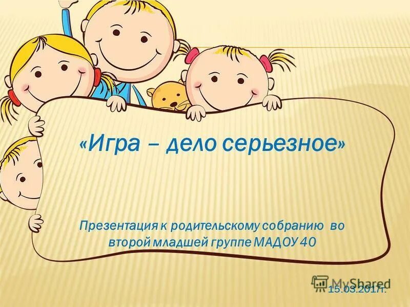 Родительское собрание в средней группе март. Родительские собрания в детском саду. Младшая группа. Родительское собрание во 2 младшей группе. Родительское собрание в младшей группе. Родительское собрание во 2 младшей группе презентация.