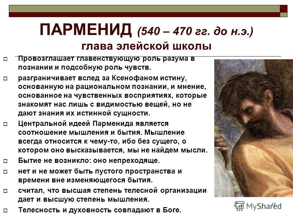 Философия иллюстрация. Бытие рисунок в философии. Размышления о бытии. Смысл и назначение человеческого бытия в философии. Элейская школа парменид.