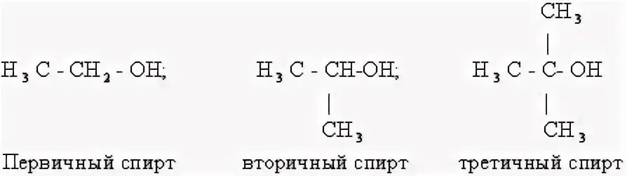 Неполное окисление вторичных спиртов. Формула вторичного спирта. Формула вторичного спирта. Общая формула вторичных спиртов. Формулы первичного вторичного и третичного спиртов.