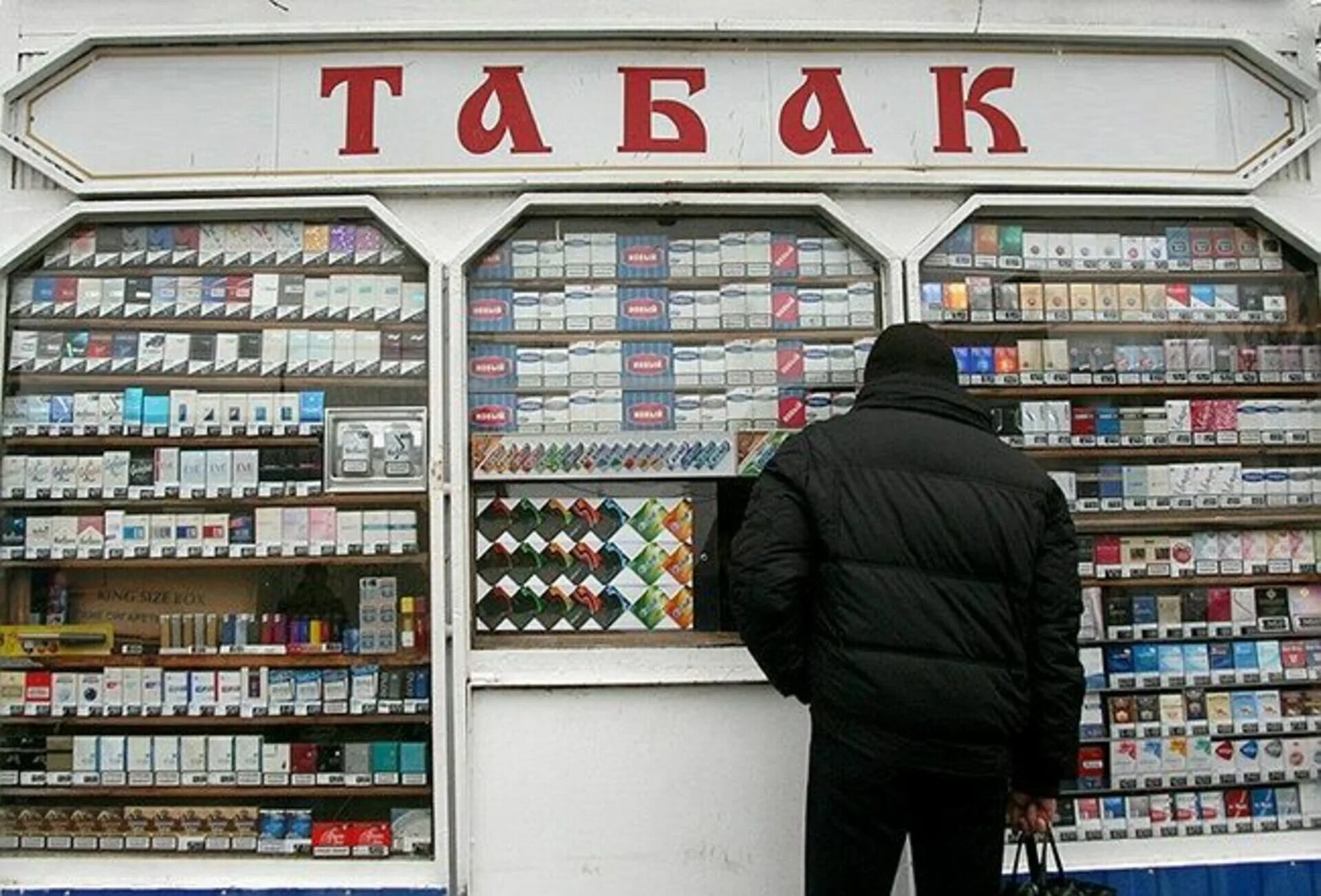 Табачная продукция. Выкладка сигарет. Магазин сигарет. Киоск с сигаретами. Можно ли брать сигареты в ручную