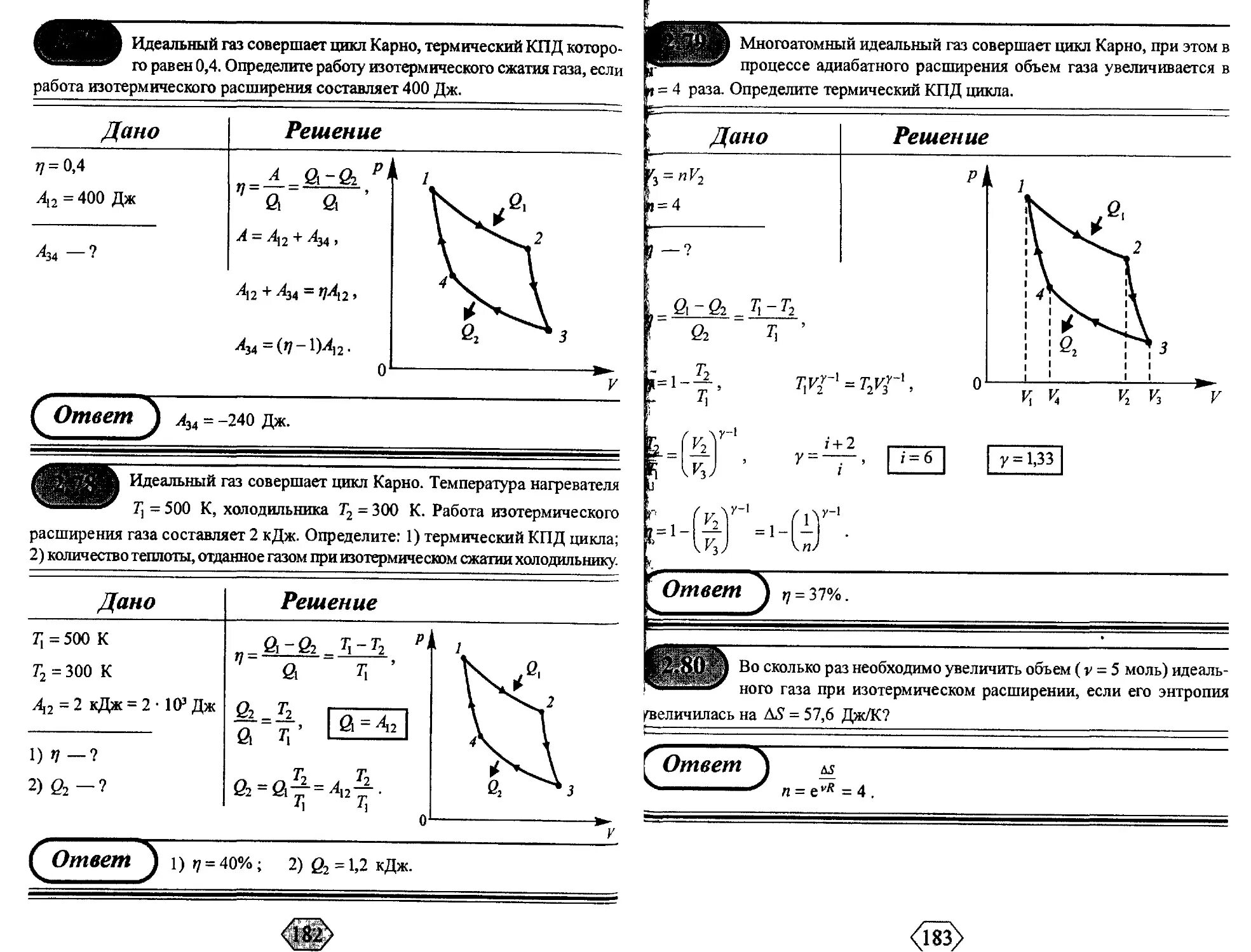 Цикл Карно изотермическое расширение. Цикл Карно для идеального газа работы. Идеальный ГАЗ совершает цикл. Задачи на цикл Карно.