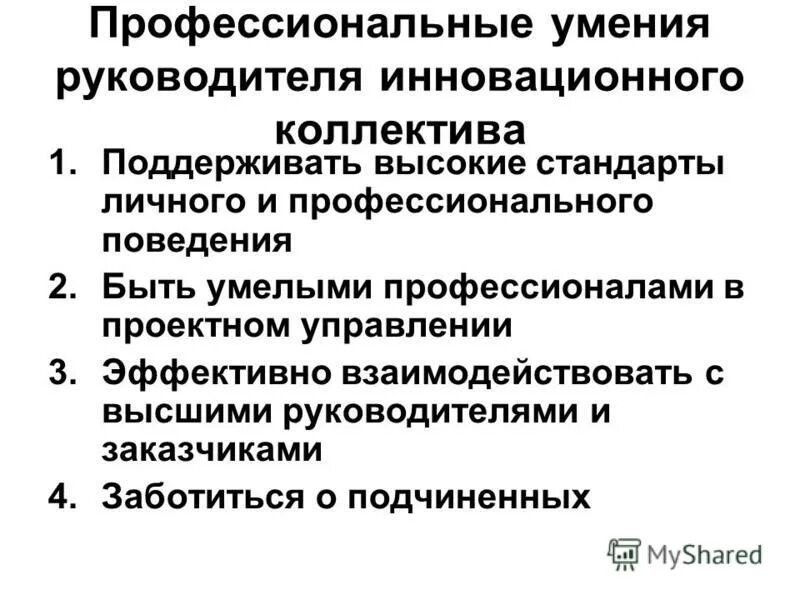 Навыки руководителя. Навыки эффективного руководителя. Управленческие компетенции руководителя. Организационные качества руководителя. Компетенции руководителя.