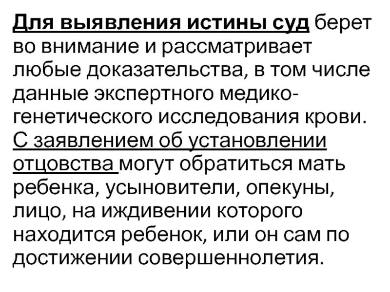 Принцип установления истины. Судебная истина. принцип судебной истины.