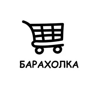 Барахолка уфалей