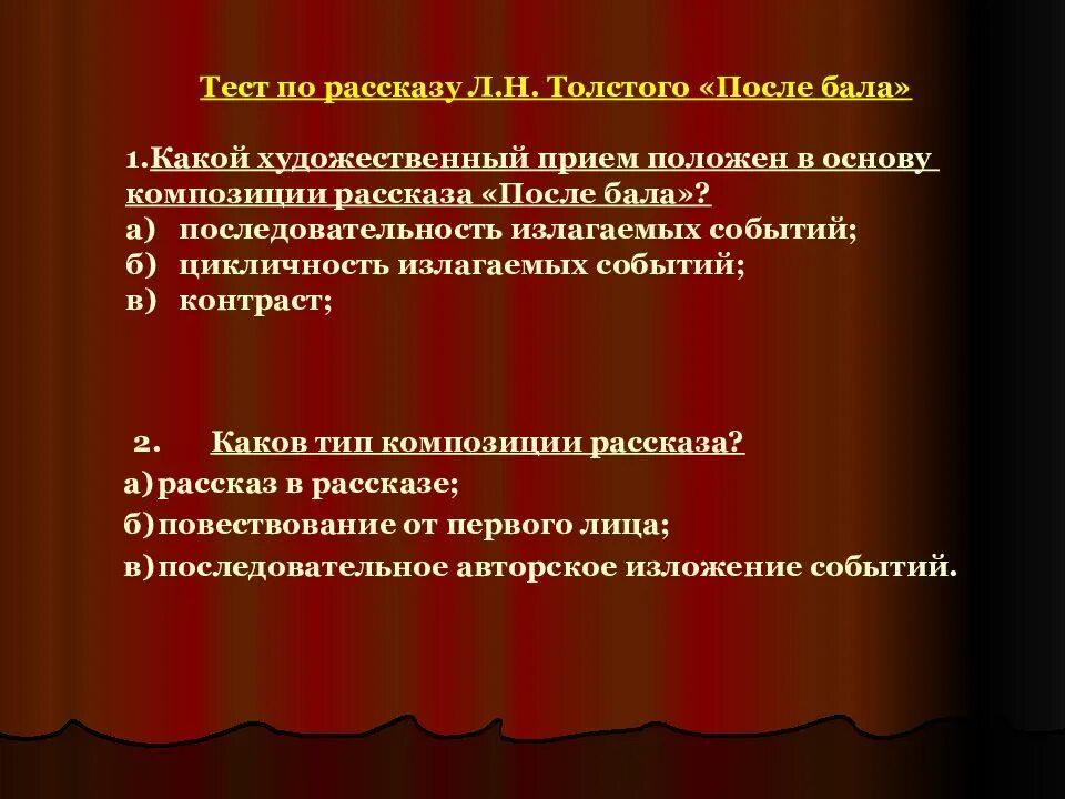 Какой император в рассказе после бала. Тип композиции рассказа после бала. Тест по рассказу после бала. Какова композиция рассказа после бала. Тесты по произведению л н Толстого после бала.