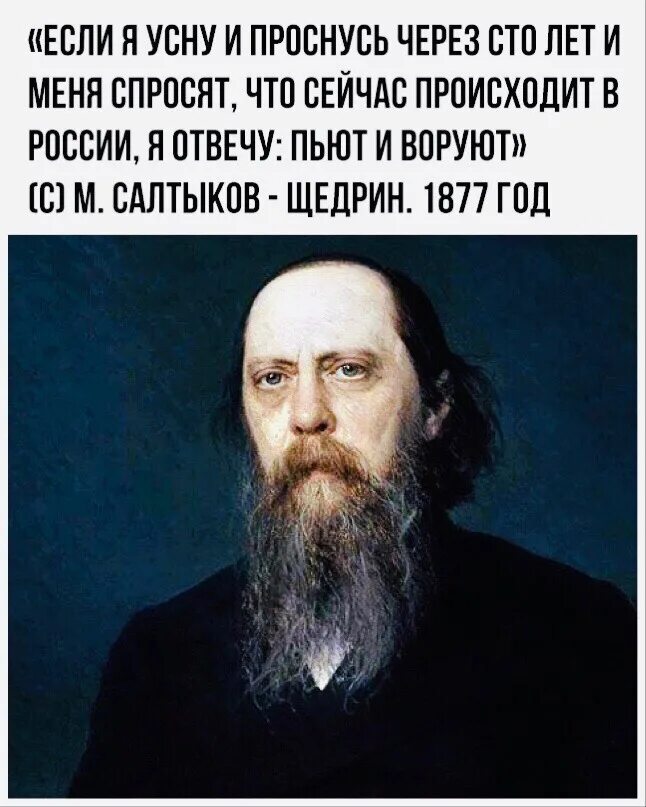 Через 100 недель. Салтыков Щедрин если я усну. Салтыков Щедрин спросите меня через 100 лет. Если я проснусь через 100 лет. Если я усну и проснусь через СТО лет.