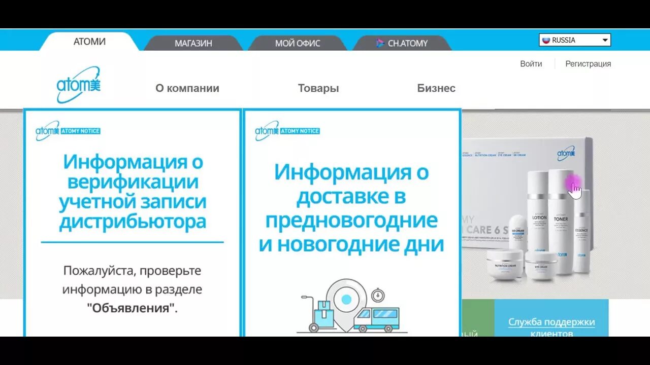 Атоми россия вход в личный кабинет. Атоми регистрация. Атоми Россия. Данные для регистрации Атоми.