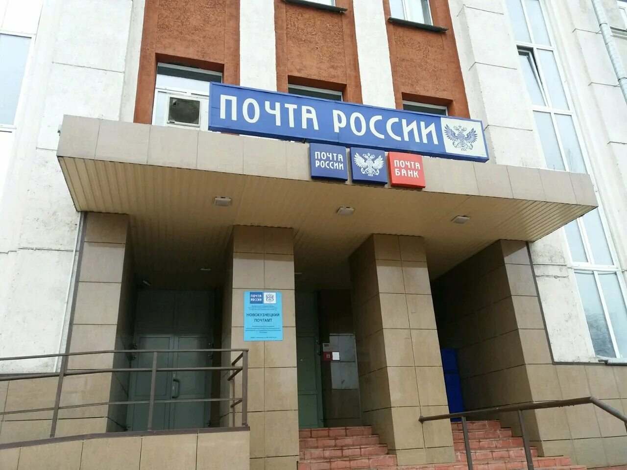 работа почты новокузнецк. отделение почты новокузнецк. работа почты новокузнецк. белана 19 новокузнецк. отделение почтовой связи новокузнецк.