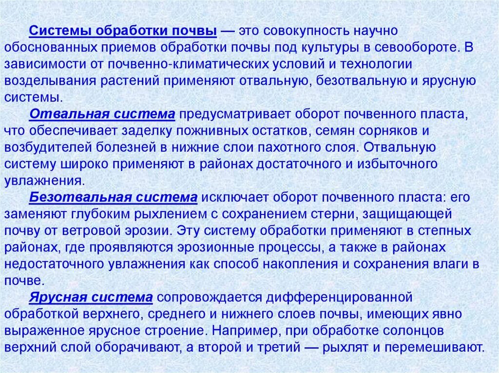 Основная обработка. Система обработки почвы. Система основной обработки почвы. Классификация обработки почвы. Основные способы обработки почвы.