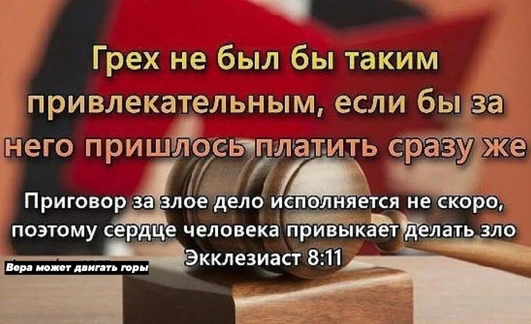 Обсуждать грех. За всё в жизни приходится платить. Афоризмы про наказание. Цитаты про грехи людей. За все хрехи придётся платить.