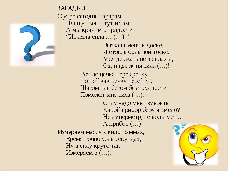 Загадка с ответом тесто. Загадки. загадки по физике. загадка про силу. загадки про физику.