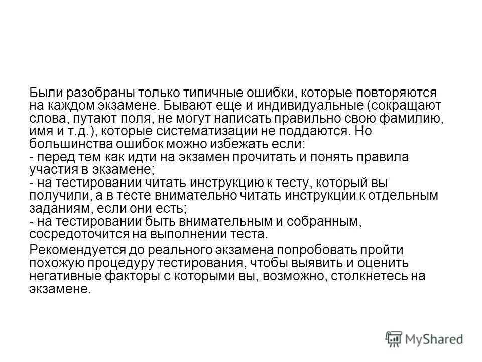 характеристика ответа. характеристика ответа на экзамене. характеристика ответов студента. упаковка экзаменационных материалов организаторами. характеристика ответа на экзамене.