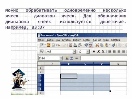 7 диапазон ячеек электронной таблицы