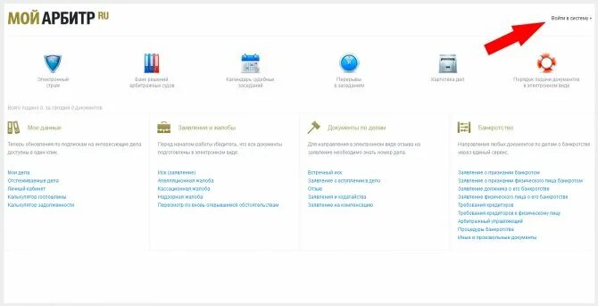 Другие материалы в разделе. Мой арбитр личный кабинет. Как зайти в мой арбитр через госуслуги. Мой арбитр через госуслуги войти. Как подать документы через мой арбитр.