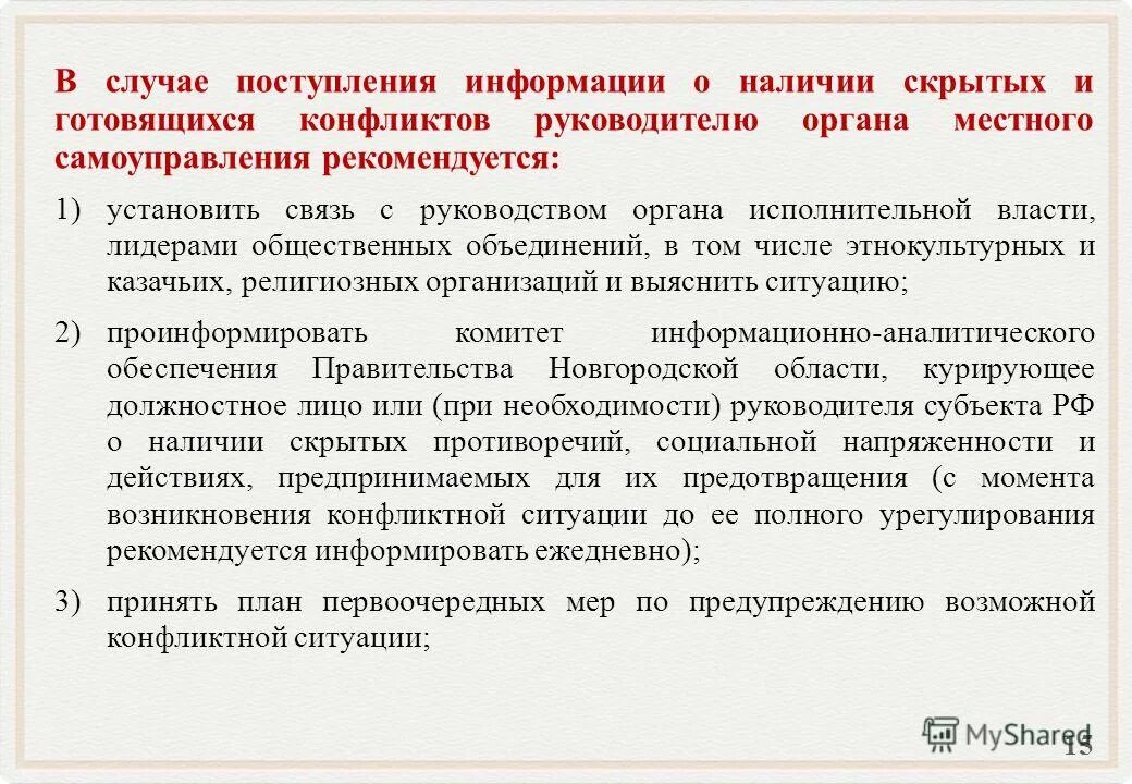 Правовой режим земель. Правила приема информации. Порядок восстановления прав по утраченным ценным бумагам. Уровень терроризма по уровням. В случае поступления информации.
