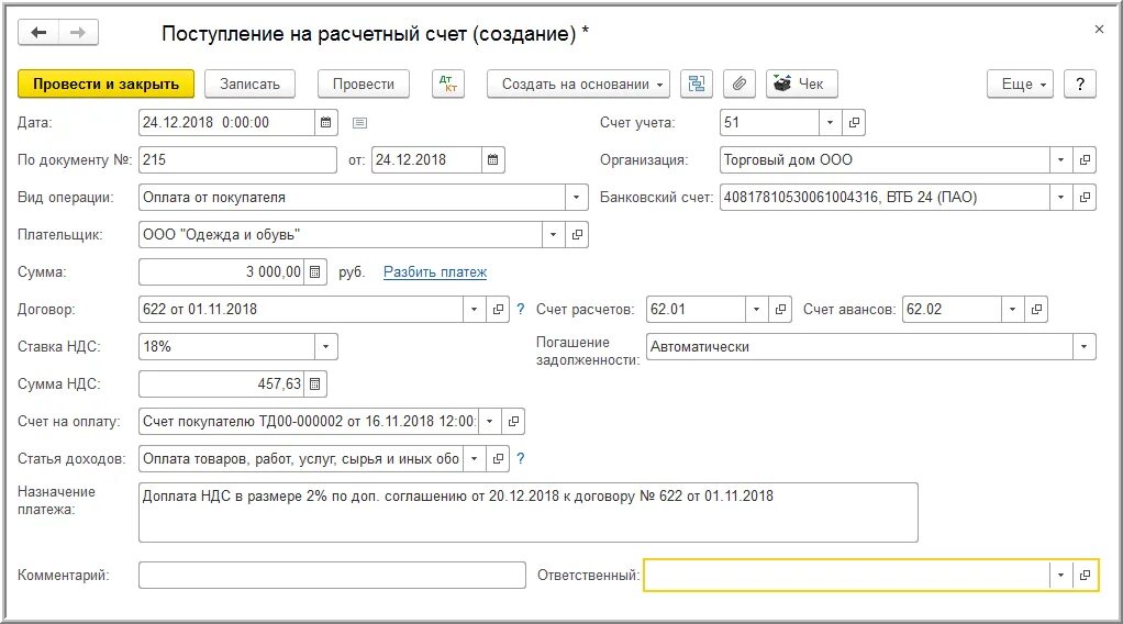 Поступление на расчетный счет документ. Платеж на расчетный счет. Поступление на расчетный счет НДС. На расчетный счет поступили платежи от покупателей. Доплата авансового платежа