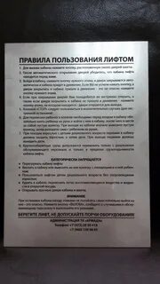 Инструкция по лифту
