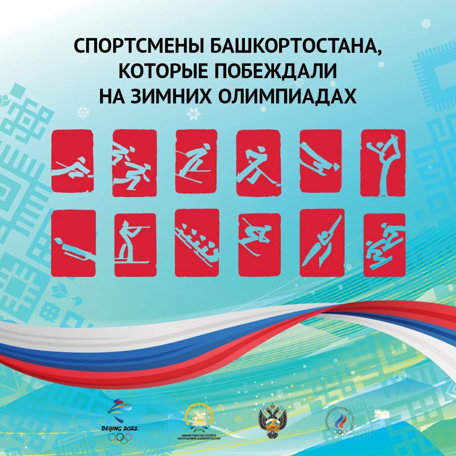 Всемирный день борьбы с раковыми. Рисунки для всемирного дня борьбы. 4 февраля 2022. Олимпийские игры 2022 года. Спортсмены башкортостана.