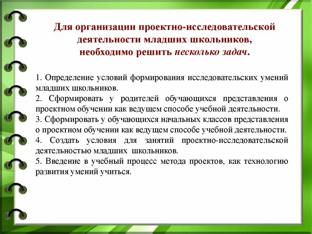 Исследовательские умения младших школьников. Формирование исследовательских умений. Проектная деятельность младших школьников. Проектно-исследовательская деятельность младших школьников.