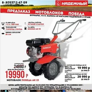 Мотоблок победа ак 23м