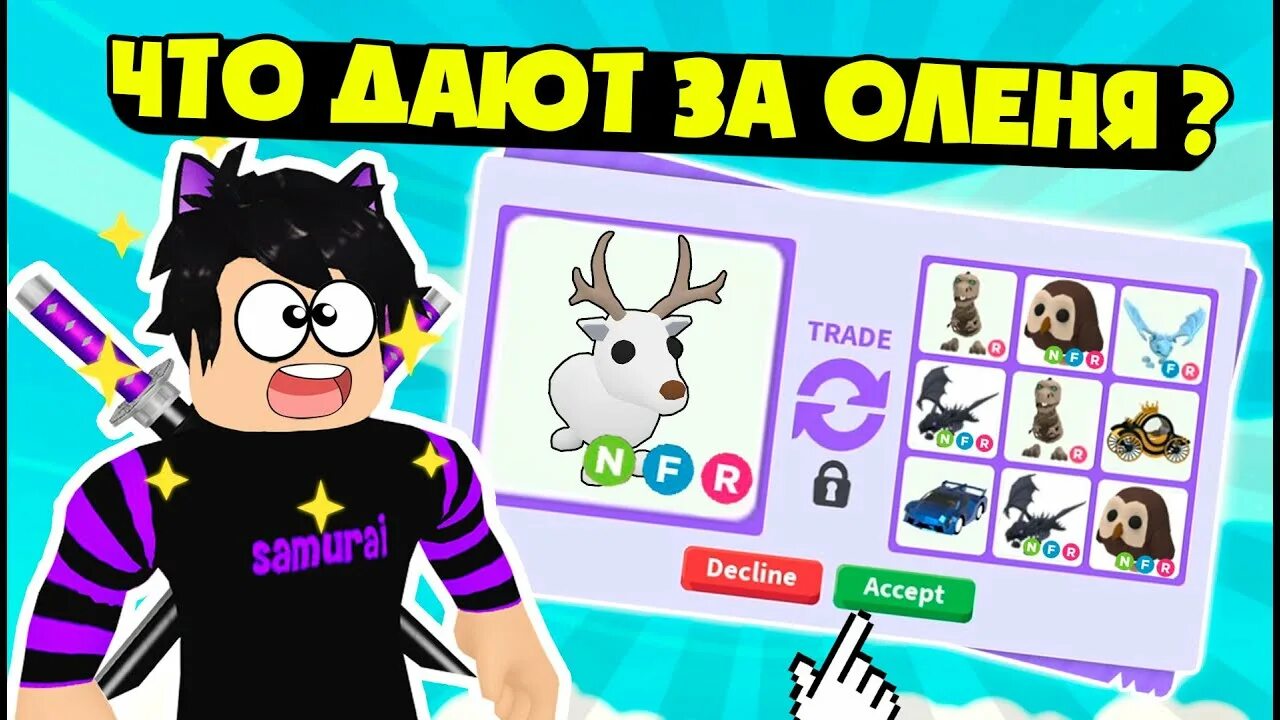 Трейд в адопт ми роблокс. Йети адопт ми. йети из адопт ми роблокс. adopt me снежный человек. олень из адопт ми роблокс.