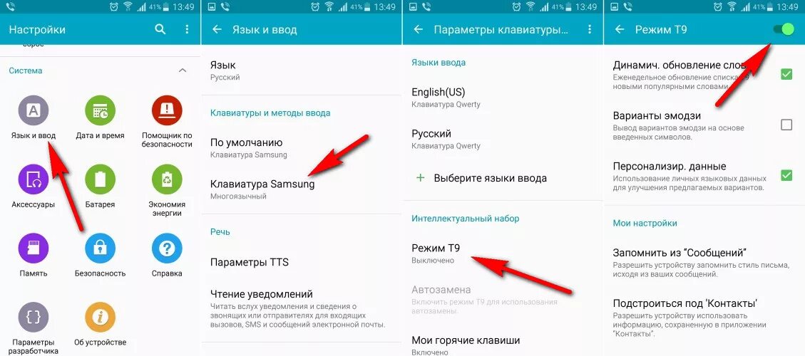 Как установить т9. Как подключить т9 на андроиде. Как включить т9 на андроиде хонор. Как включить т9 на андроиде. Как отключить т9 на андроиде.