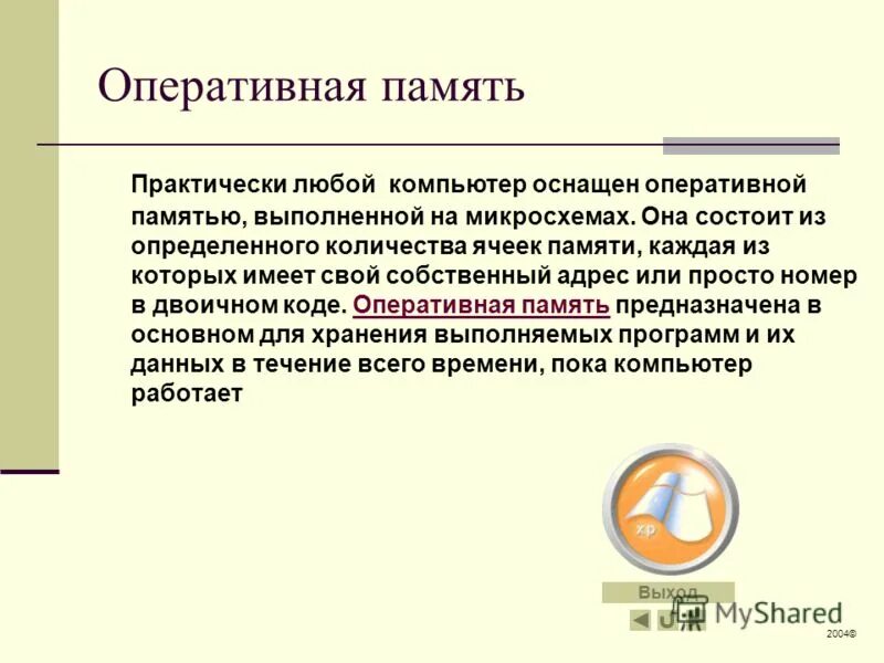 собственный адрес