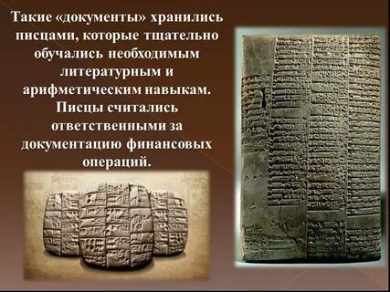 Истории которая хранится в