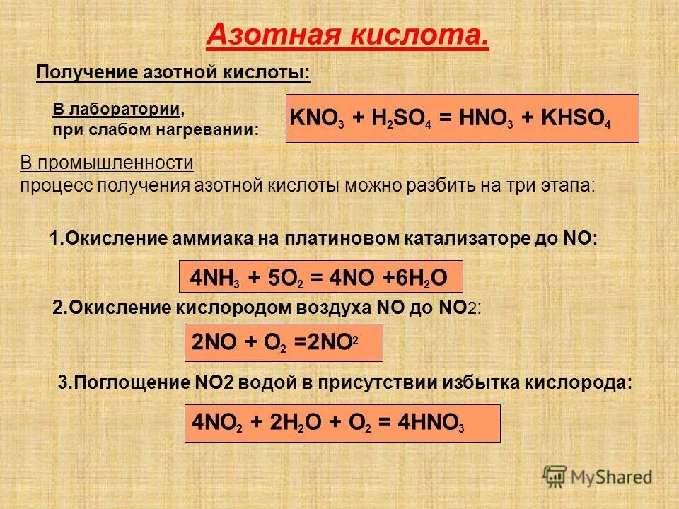 Разложение нитратов. В лаборатор азотнкю кислоту получ. Разложение солей азотной кислоты нитратов при нагревании. При нагревании можно получить азотную кислоту. При нагревании можно получить азотную кислоту.