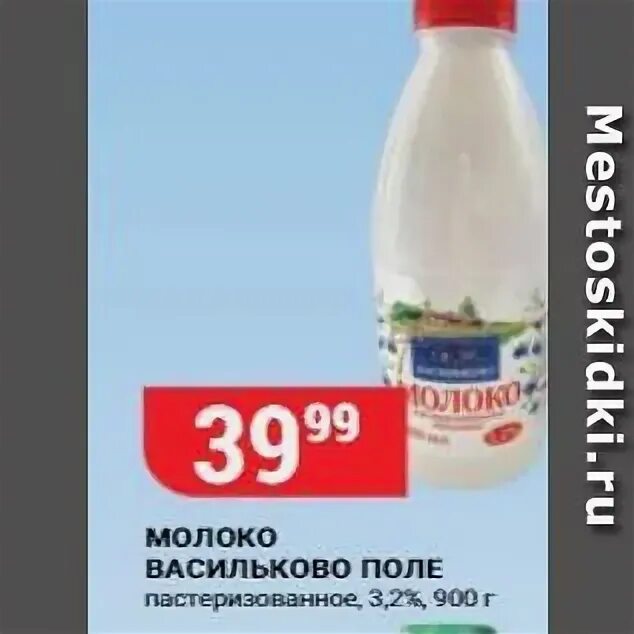 Молоко васильково. Молоко васильково калужская область. Молоко васильково поле 3,2. Молоко коровье пастеризованное 6,5 1000 мл. Молоко васильково поле.