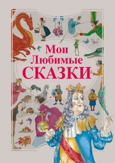 Любимые сказки андерсона