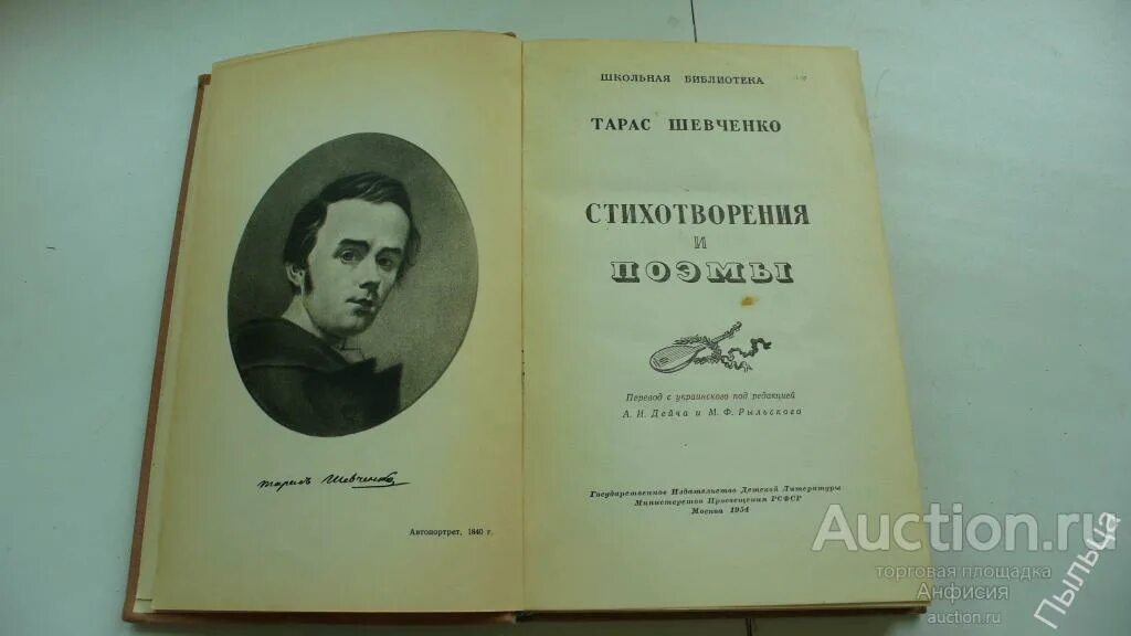 Стихотворение завещание шевченко. Полное собрание стихотворений Шевченко. Стихотворение Тараса Шевченко завещание.