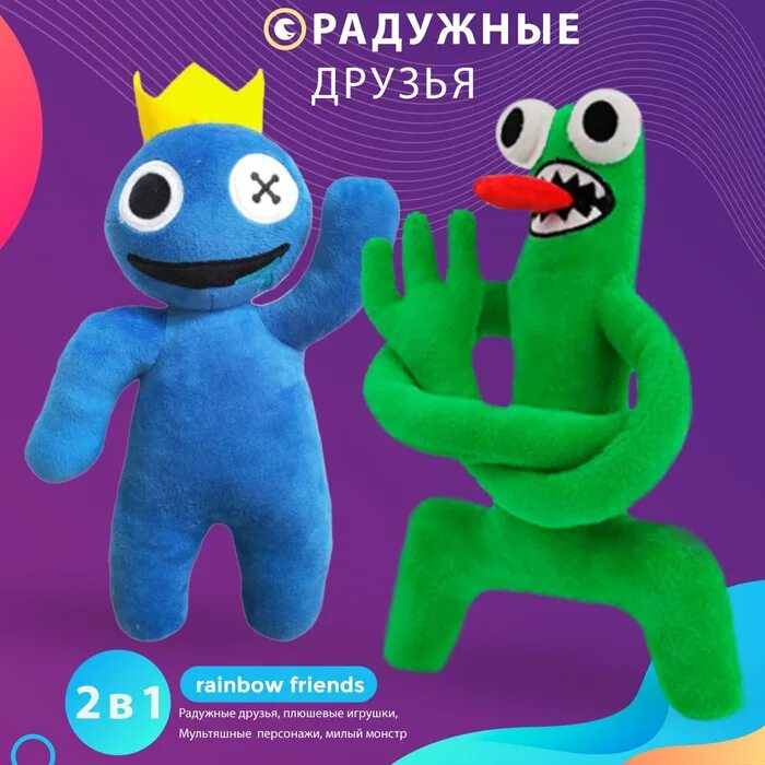Игрушку радужного друга синего