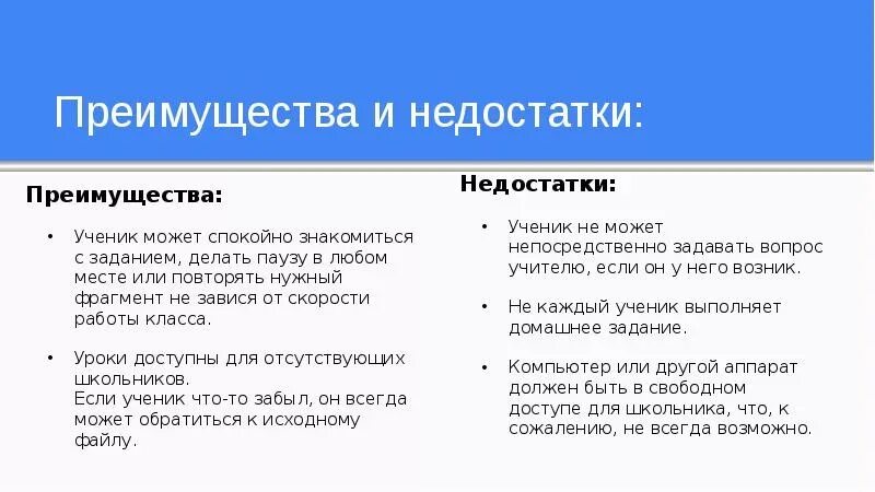 Преимущества и недостатки электронного обучения. Moodle преимущества и недостатки. преимущества и недостатки. достоинства и недостатки ученика. преимущества и недостатки мудла.