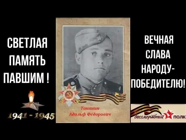 Во имя тех кто жив
