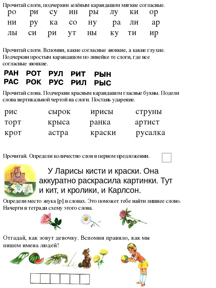 Задания сколько слогов. Твердые и мягкие согласные звуки задания. Гласные согласные задания для дошкольников. Карточки по чтению в букварный период. Твердые и мягкие согласные задания.