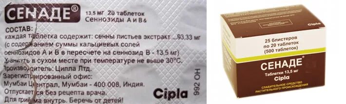 Сенаде как принимать взрослым. Сенаде Cipla. Слабительное сенаде. Сенаде пастилки. Сенаде таблетки от запора.