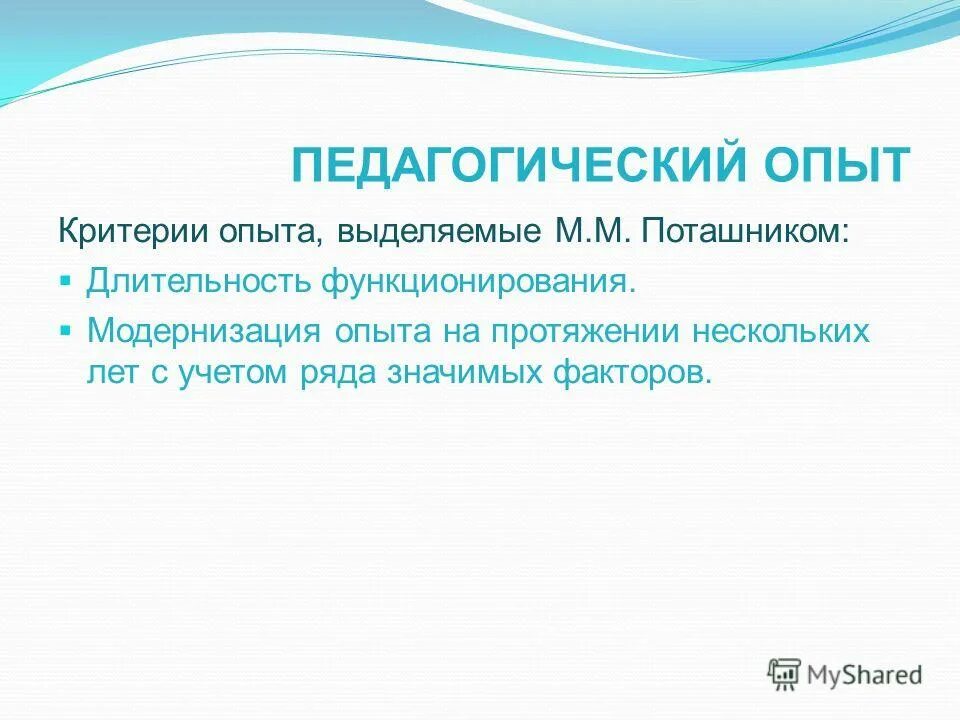 Критерий опыт работы. Изучение требований в разработке продукта. Характеристики критерия новизны. Критерии оценки передового педагогического опыта. Критерии и показатели эксперимента.