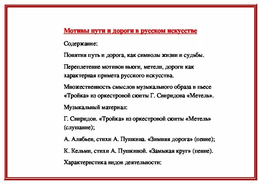 Мотивы пути и дороги в русском искусстве. Мотивы пути и дороги в русском искусстве конспект. Мотивы пути дороги в русском искусстве в Музыке. Мотив дороги и пути.