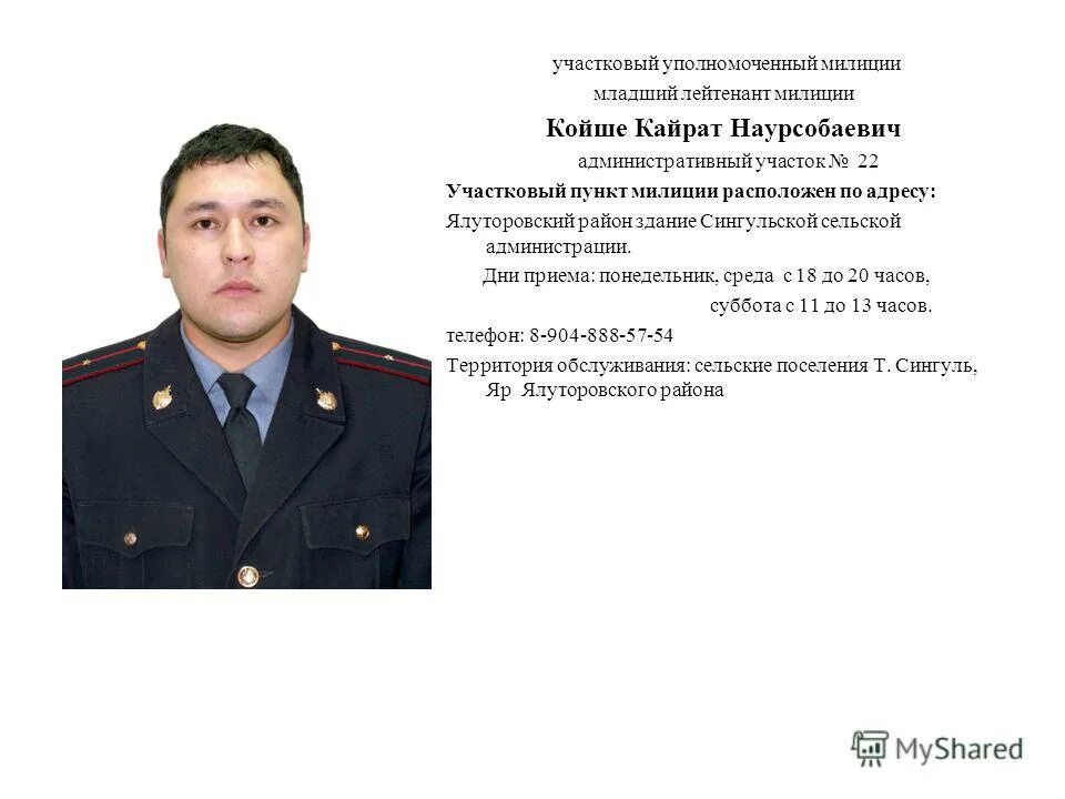 Численность сотрудников полиции в россии. Должностная инструкция участкового уполномоченного полиции. Оклад участкового уполномоченного полиции. Сколько получает участковый полиции. Зарплата полицейского.