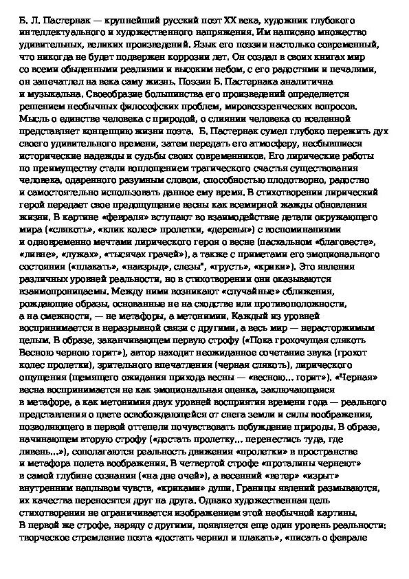 Анализ стихотворений б л пастернака. Анализ стихотворения июль Пастернака 7. Анализ стихотворения Пастернака. Анализ стихотворения июль Пастернак. Анализ стихотворения Пастернака анализ.