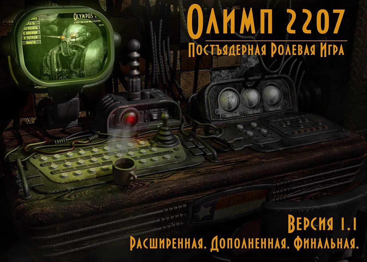 Расширенная версия игры. Fallout Olympus 2207. Fallout 2 Olympus 2207. Олимпус 2207. Fallout 2 Олимп 2207.