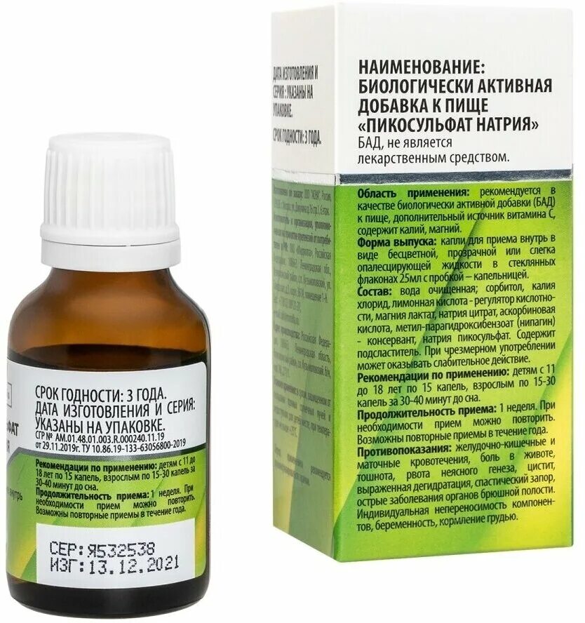 Гутафлос капли инструкция по применению. Слабительное в каплях. 5мг/мл капли флакон 25мл. Натрия пикосульфат капли внутрь 7,5 мг/мл фл. Пикосульфат натрия капли.