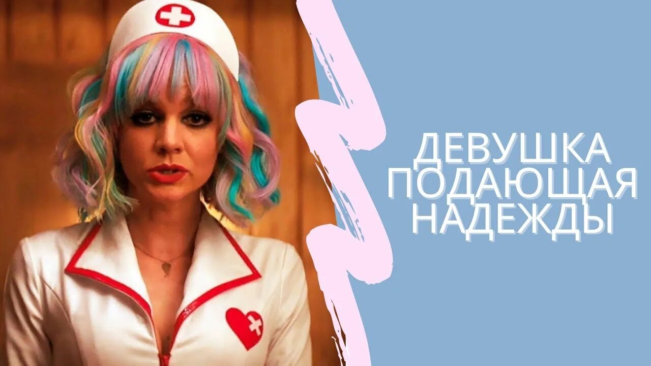 Girls hope. Кэри Маллиган девушка подающая надежды.